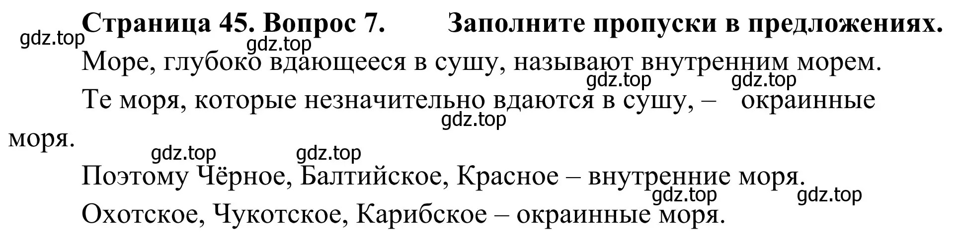 Решение номер 7 (страница 45) гдз по географии 5-6 класс Николина, мой тренажёр