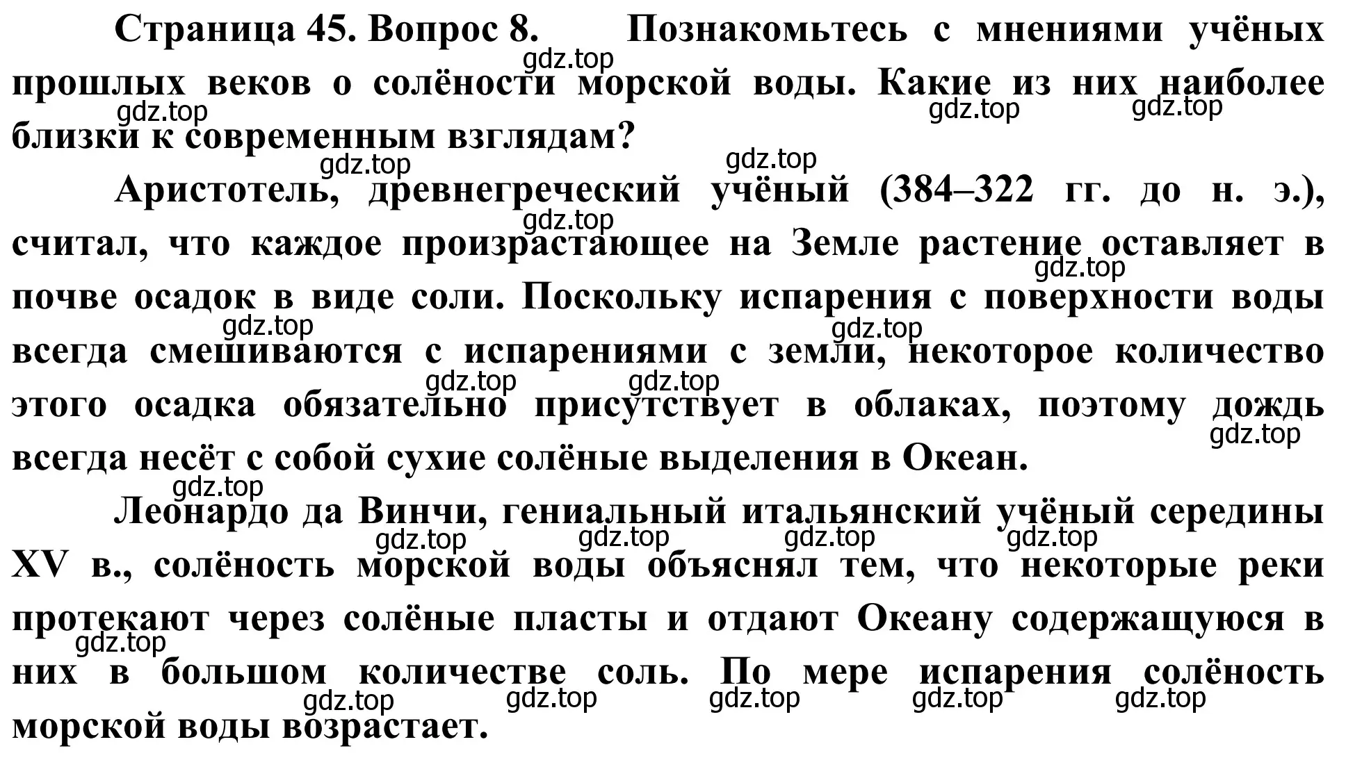 Решение номер 8 (страница 45) гдз по географии 5-6 класс Николина, мой тренажёр