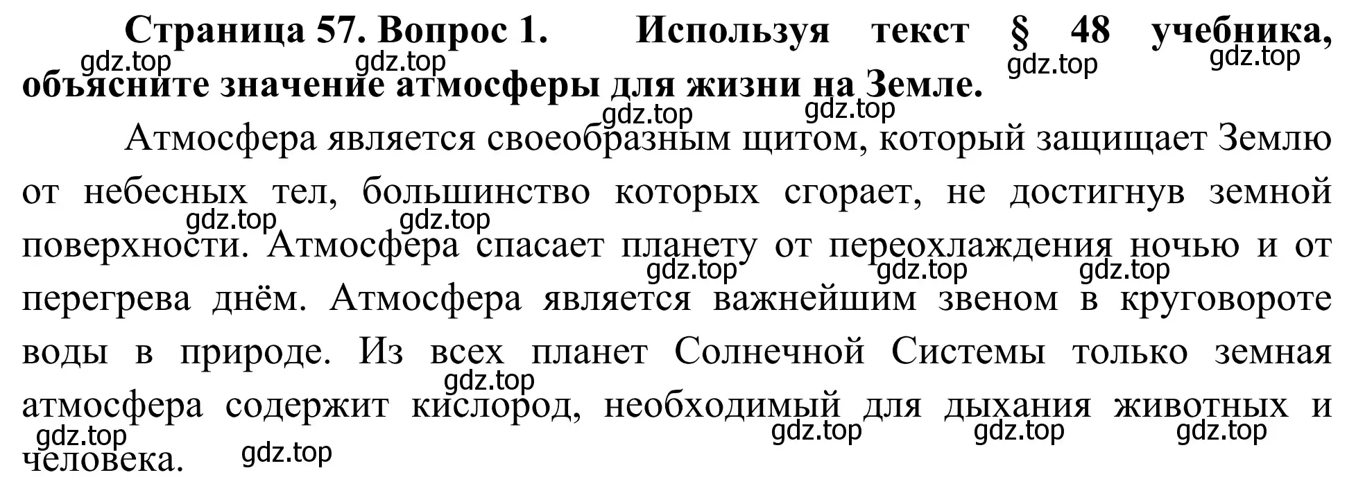 Решение номер 1 (страница 57) гдз по географии 5-6 класс Николина, мой тренажёр