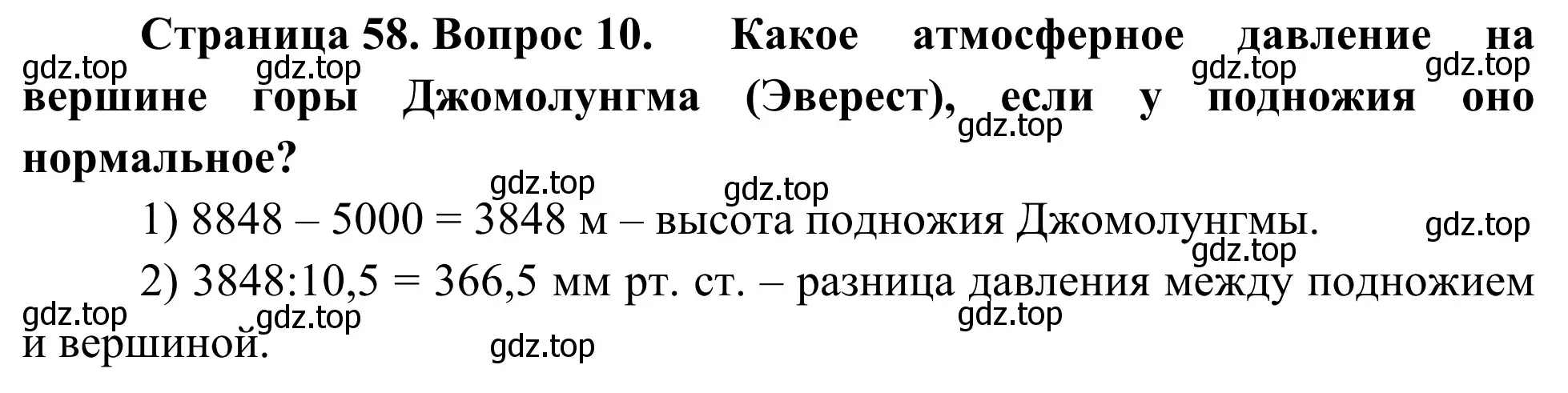 Решение номер 10 (страница 58) гдз по географии 5-6 класс Николина, мой тренажёр