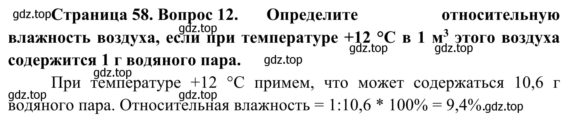 Решение номер 12 (страница 58) гдз по географии 5-6 класс Николина, мой тренажёр