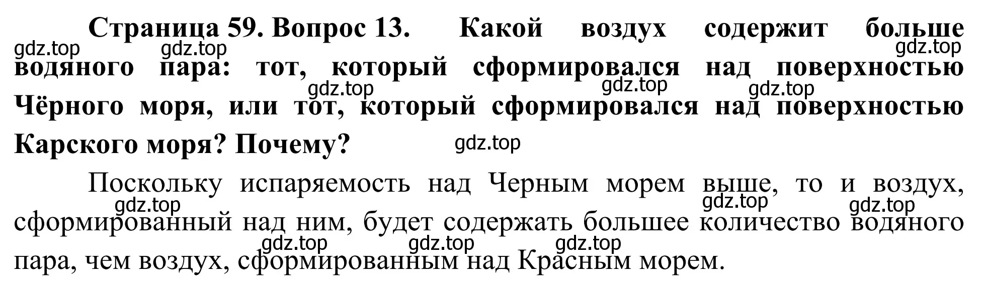 Решение номер 13 (страница 59) гдз по географии 5-6 класс Николина, мой тренажёр