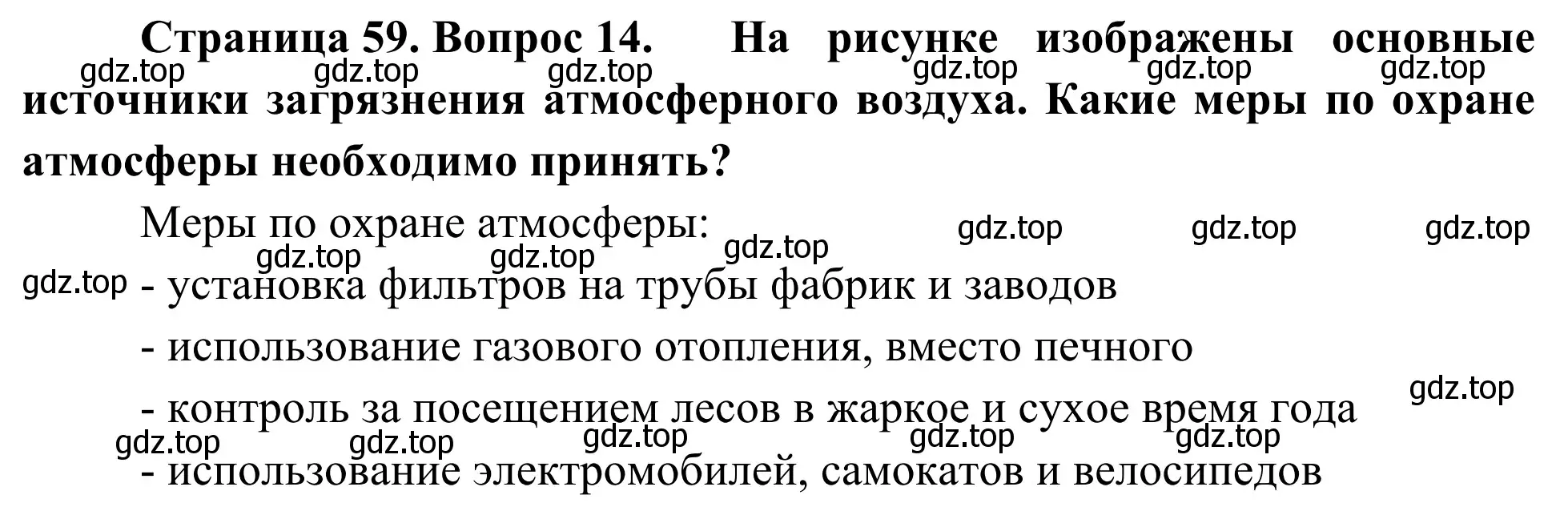 Решение номер 14 (страница 59) гдз по географии 5-6 класс Николина, мой тренажёр