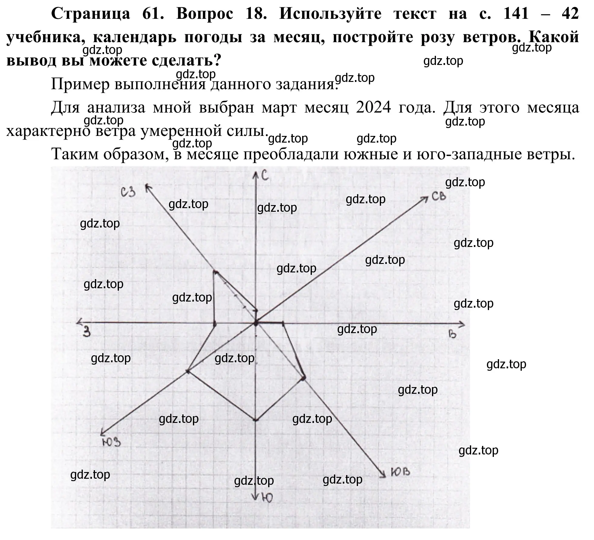 Решение номер 18 (страница 61) гдз по географии 5-6 класс Николина, мой тренажёр