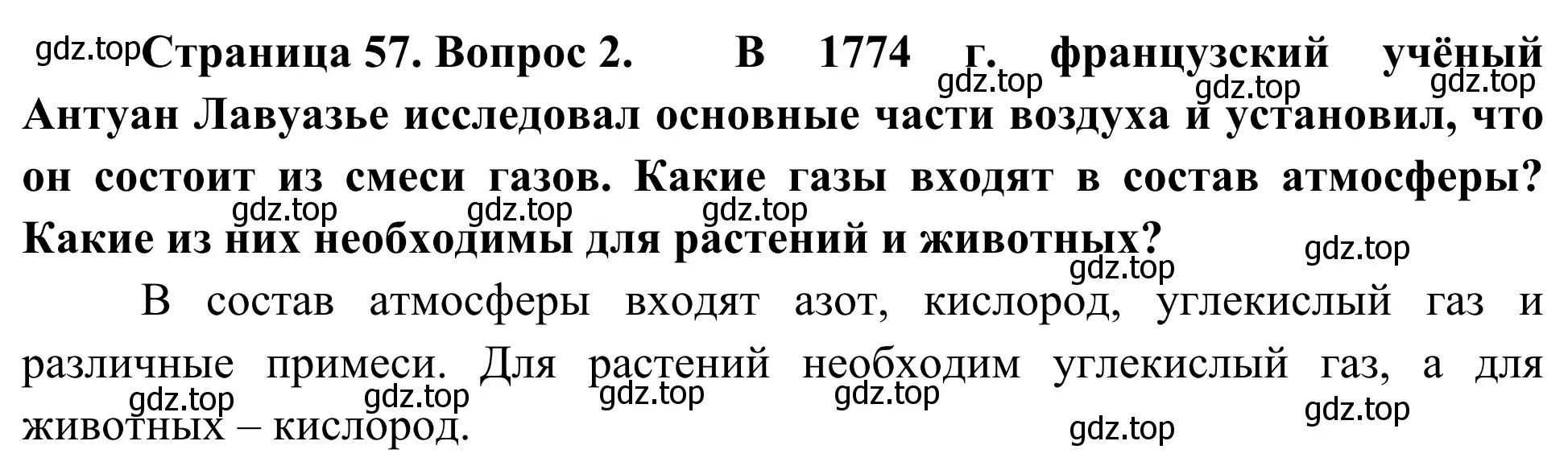 Решение номер 2 (страница 57) гдз по географии 5-6 класс Николина, мой тренажёр