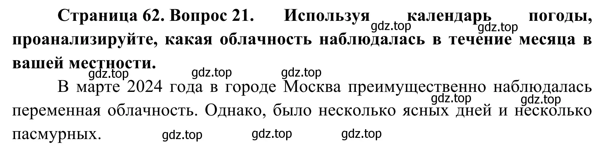 Решение номер 21 (страница 62) гдз по географии 5-6 класс Николина, мой тренажёр