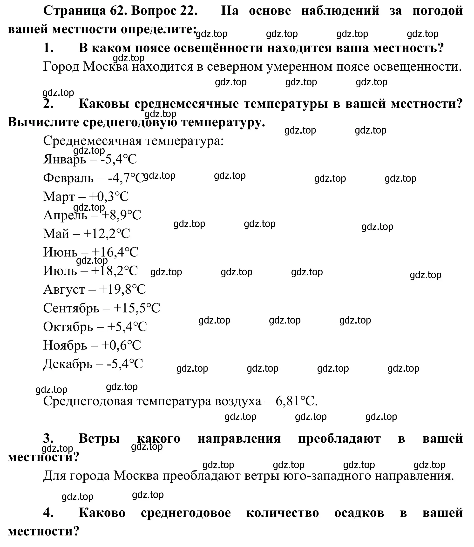 Решение номер 22 (страница 62) гдз по географии 5-6 класс Николина, мой тренажёр