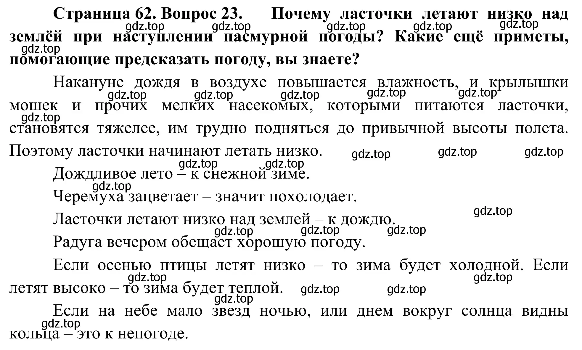 Решение номер 23 (страница 62) гдз по географии 5-6 класс Николина, мой тренажёр