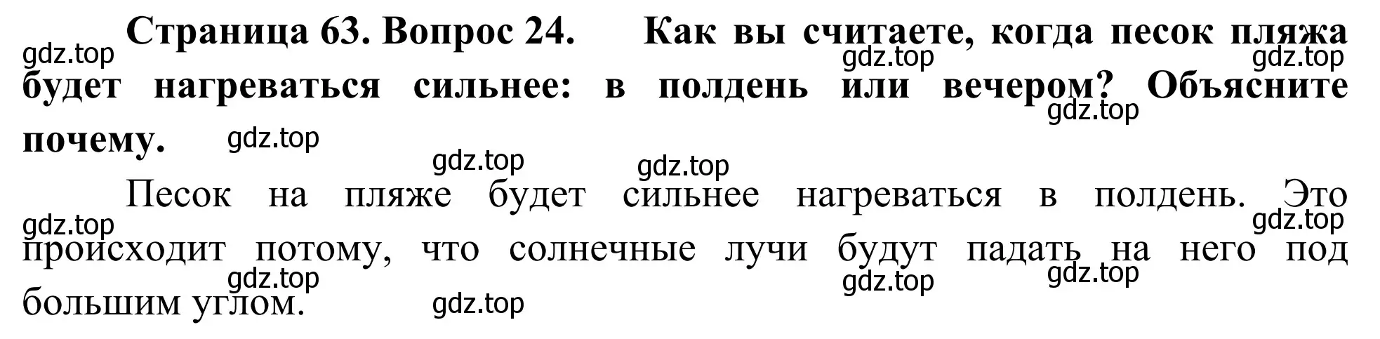 Решение номер 24 (страница 63) гдз по географии 5-6 класс Николина, мой тренажёр