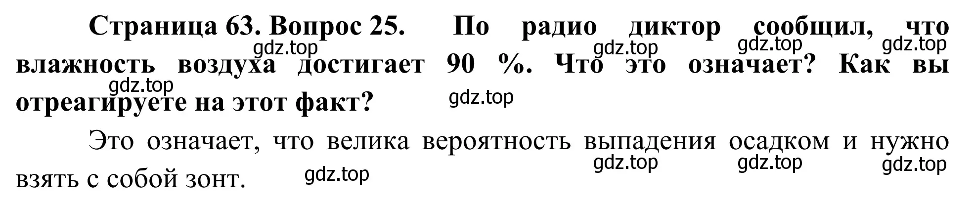 Решение номер 25 (страница 63) гдз по географии 5-6 класс Николина, мой тренажёр