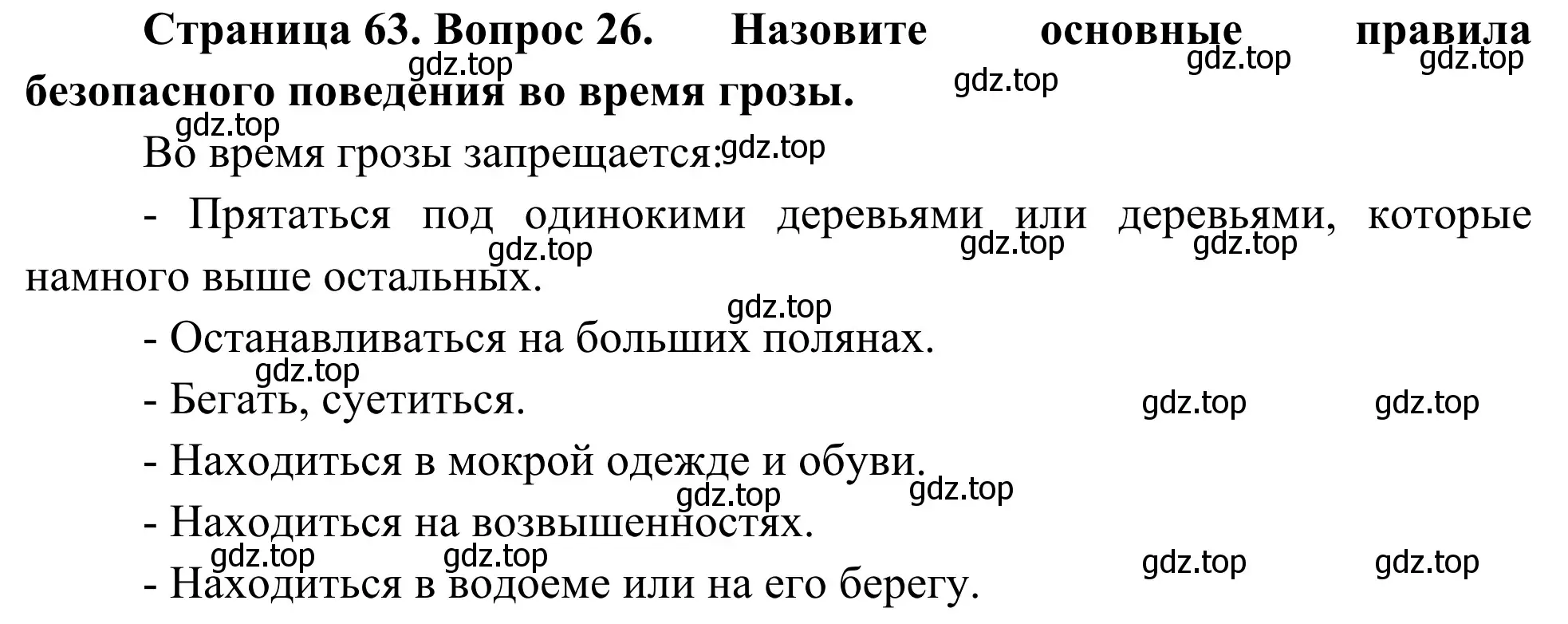 Решение номер 26 (страница 63) гдз по географии 5-6 класс Николина, мой тренажёр