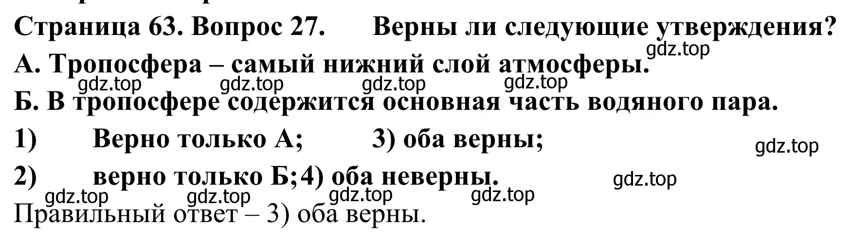 Решение номер 27 (страница 63) гдз по географии 5-6 класс Николина, мой тренажёр