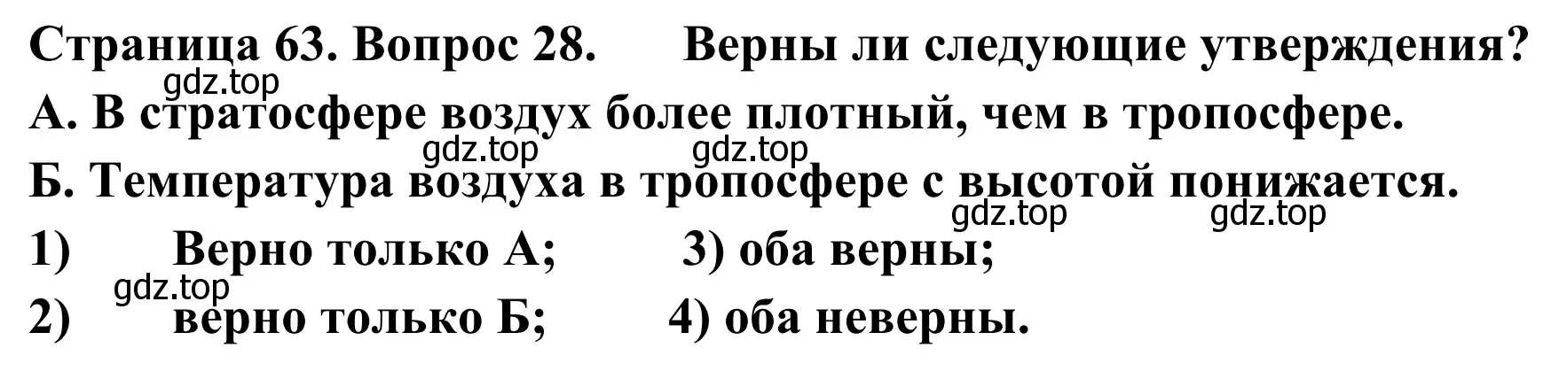 Решение номер 28 (страница 63) гдз по географии 5-6 класс Николина, мой тренажёр