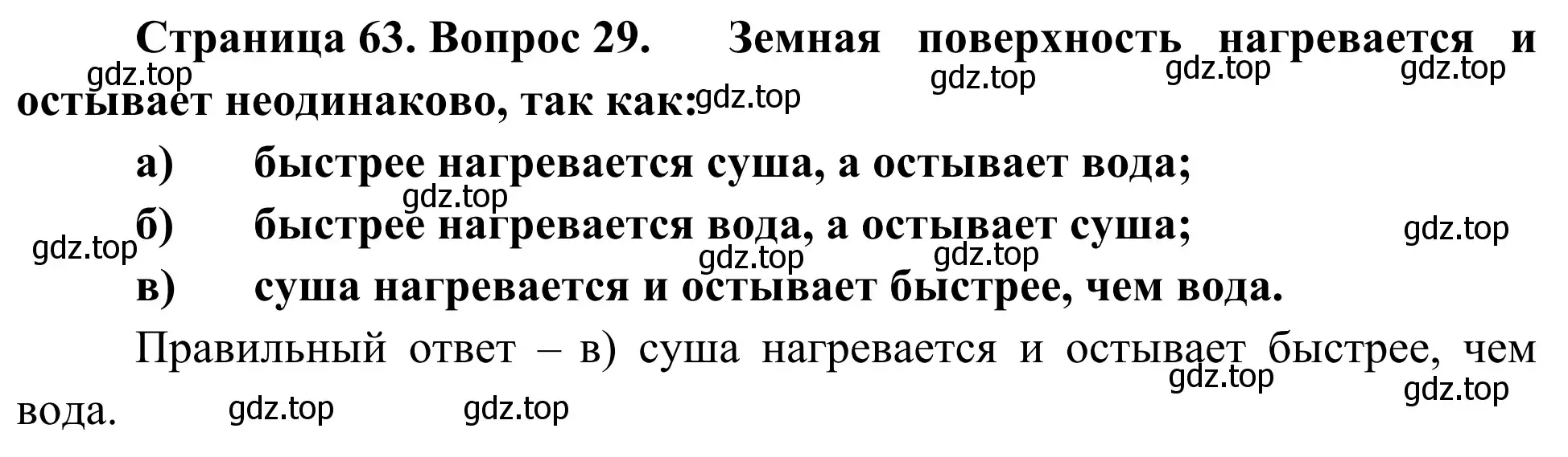 Решение номер 29 (страница 63) гдз по географии 5-6 класс Николина, мой тренажёр