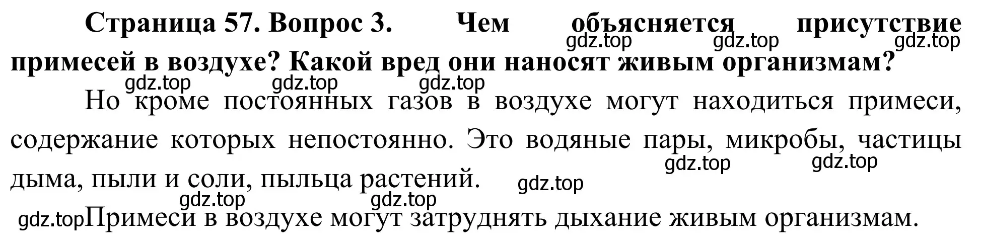 Решение номер 3 (страница 57) гдз по географии 5-6 класс Николина, мой тренажёр