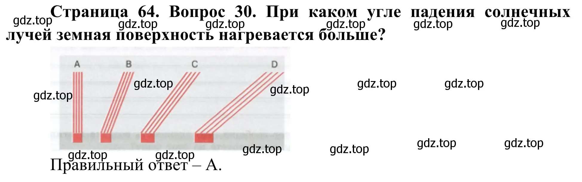 Решение номер 30 (страница 64) гдз по географии 5-6 класс Николина, мой тренажёр