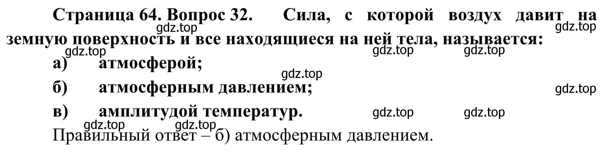 Решение номер 32 (страница 64) гдз по географии 5-6 класс Николина, мой тренажёр