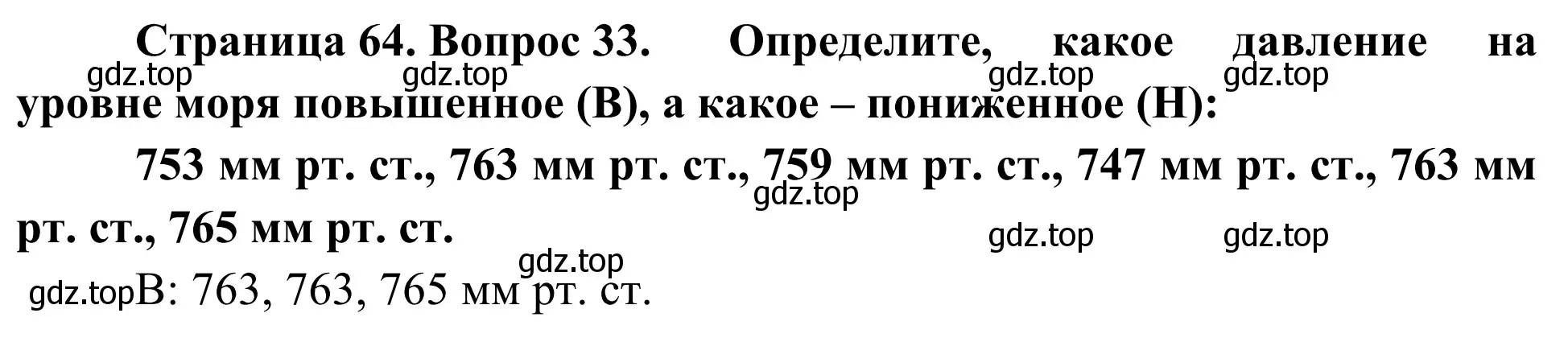 Решение номер 33 (страница 64) гдз по географии 5-6 класс Николина, мой тренажёр