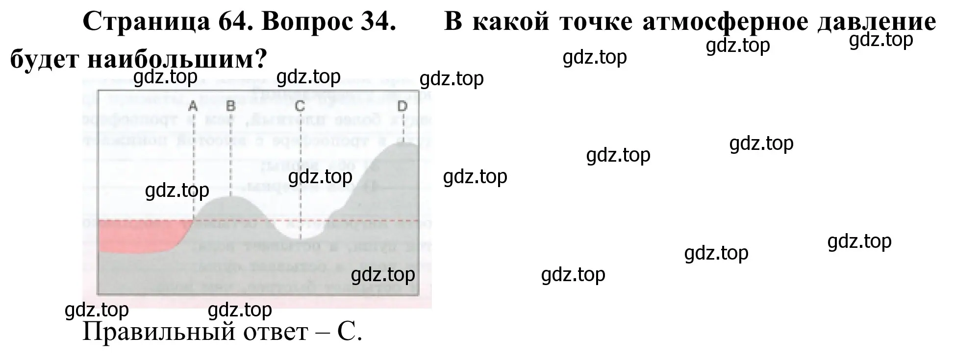 Решение номер 34 (страница 64) гдз по географии 5-6 класс Николина, мой тренажёр