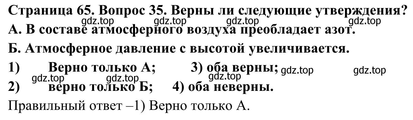 Решение номер 35 (страница 65) гдз по географии 5-6 класс Николина, мой тренажёр