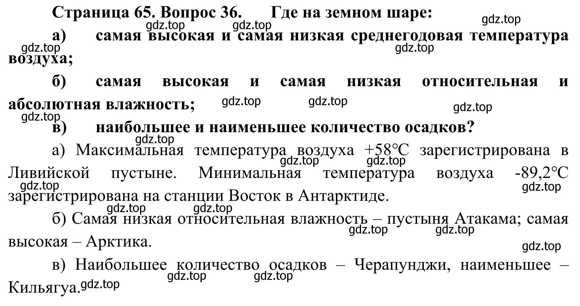 Решение номер 36 (страница 65) гдз по географии 5-6 класс Николина, мой тренажёр