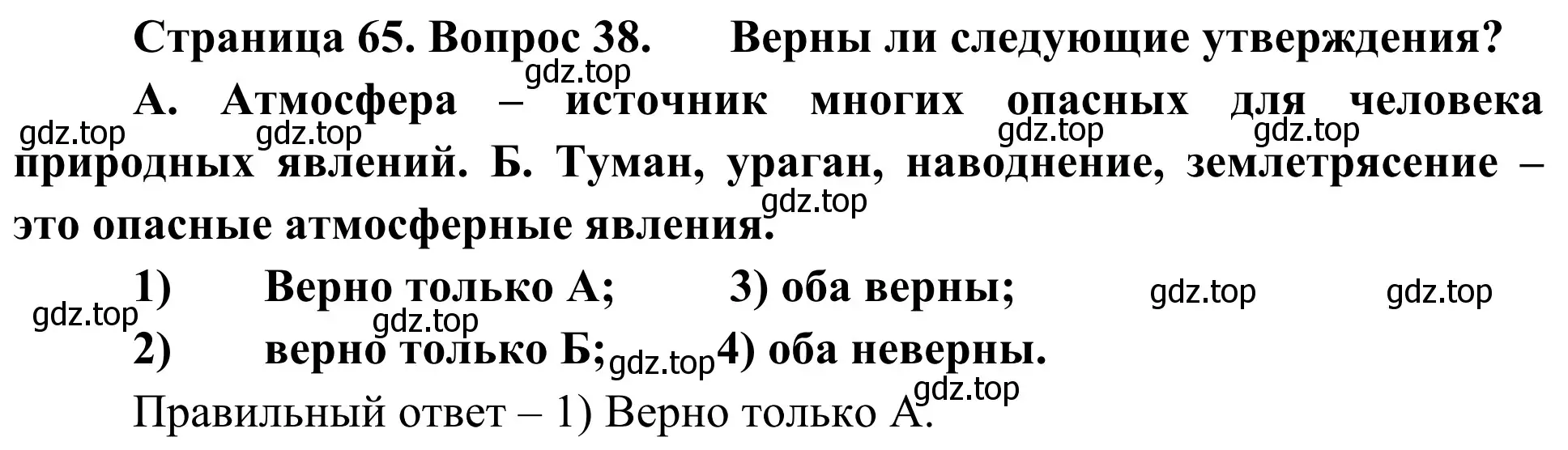 Решение номер 38 (страница 65) гдз по географии 5-6 класс Николина, мой тренажёр