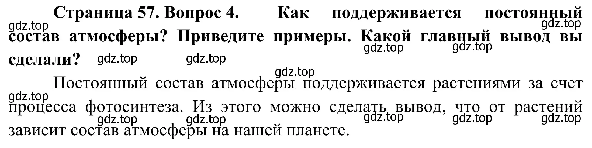 Решение номер 4 (страница 57) гдз по географии 5-6 класс Николина, мой тренажёр