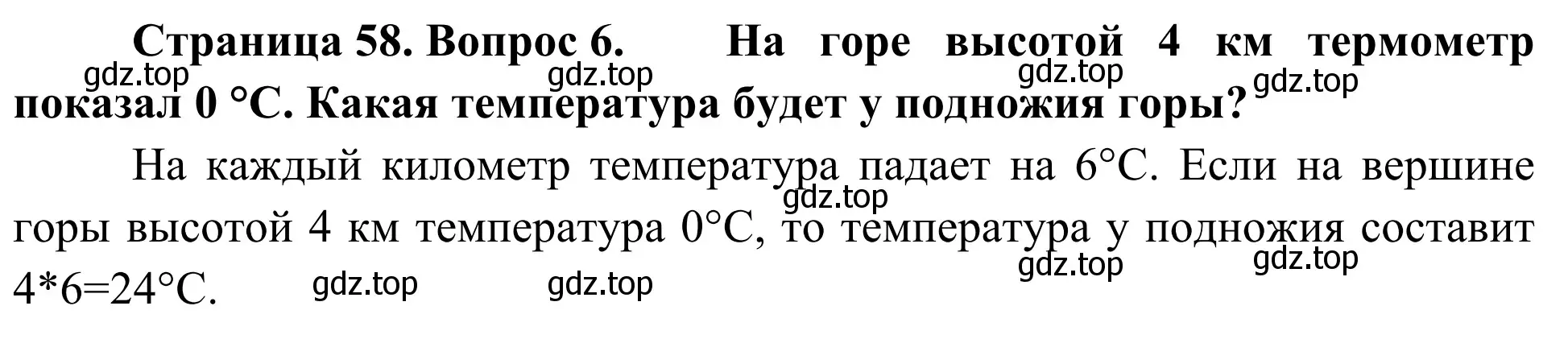 Решение номер 6 (страница 58) гдз по географии 5-6 класс Николина, мой тренажёр