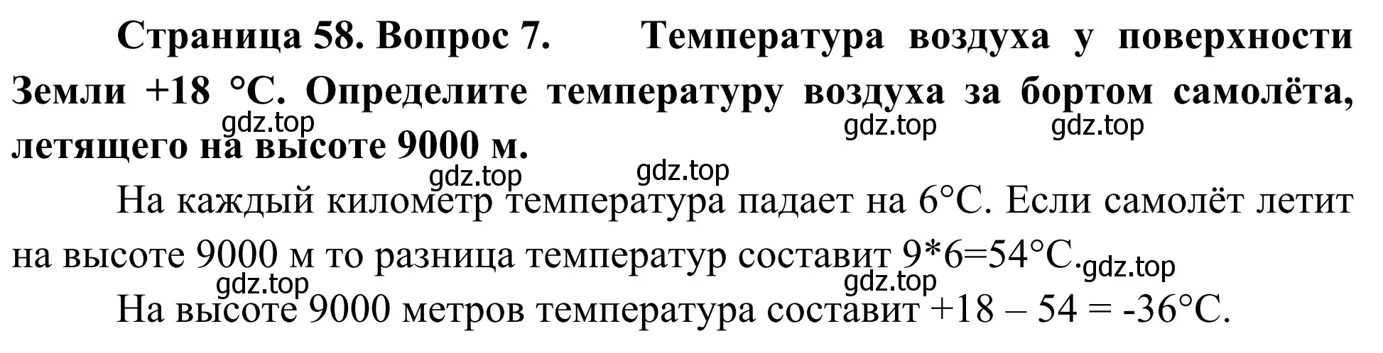 Решение номер 7 (страница 58) гдз по географии 5-6 класс Николина, мой тренажёр