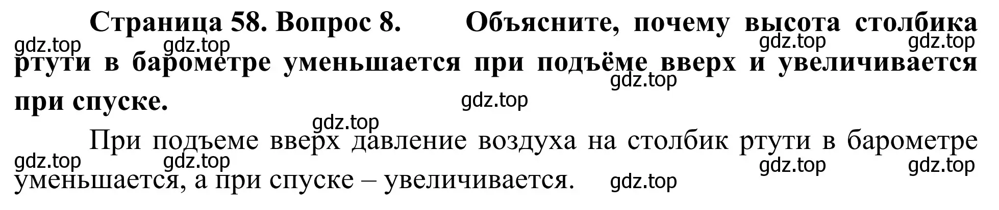 Решение номер 8 (страница 58) гдз по географии 5-6 класс Николина, мой тренажёр