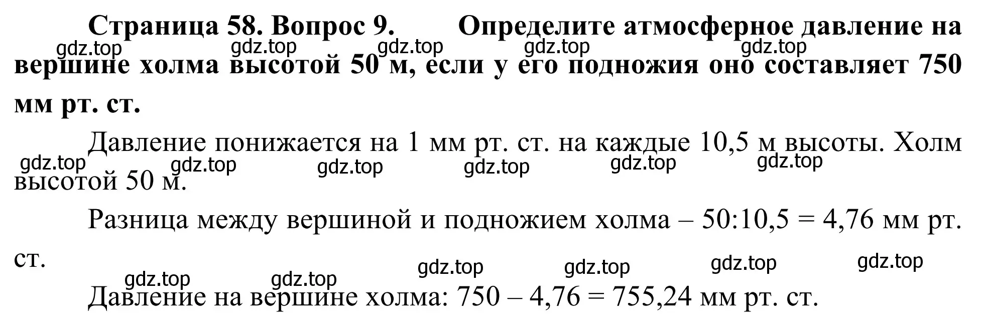 Решение номер 9 (страница 58) гдз по географии 5-6 класс Николина, мой тренажёр