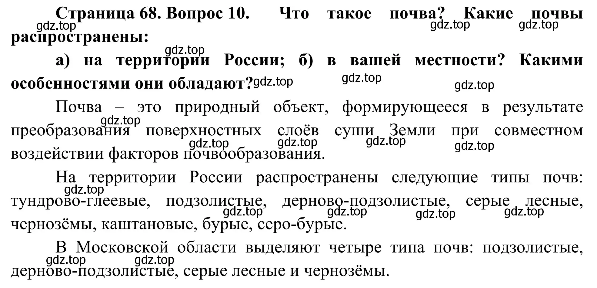 Решение номер 10 (страница 68) гдз по географии 5-6 класс Николина, мой тренажёр