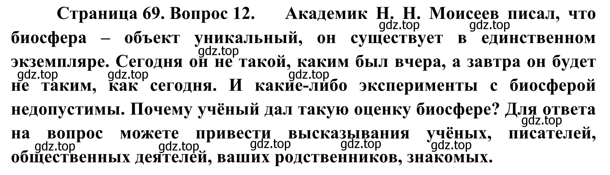 Решение номер 12 (страница 69) гдз по географии 5-6 класс Николина, мой тренажёр