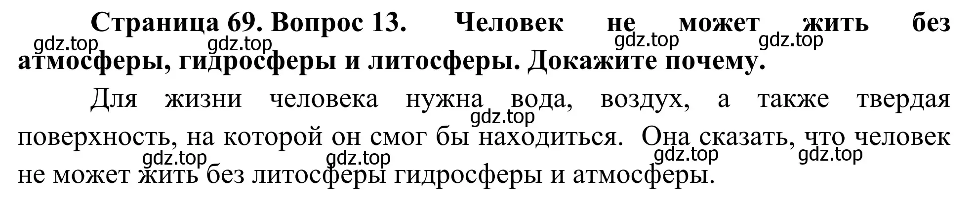 Решение номер 13 (страница 69) гдз по географии 5-6 класс Николина, мой тренажёр