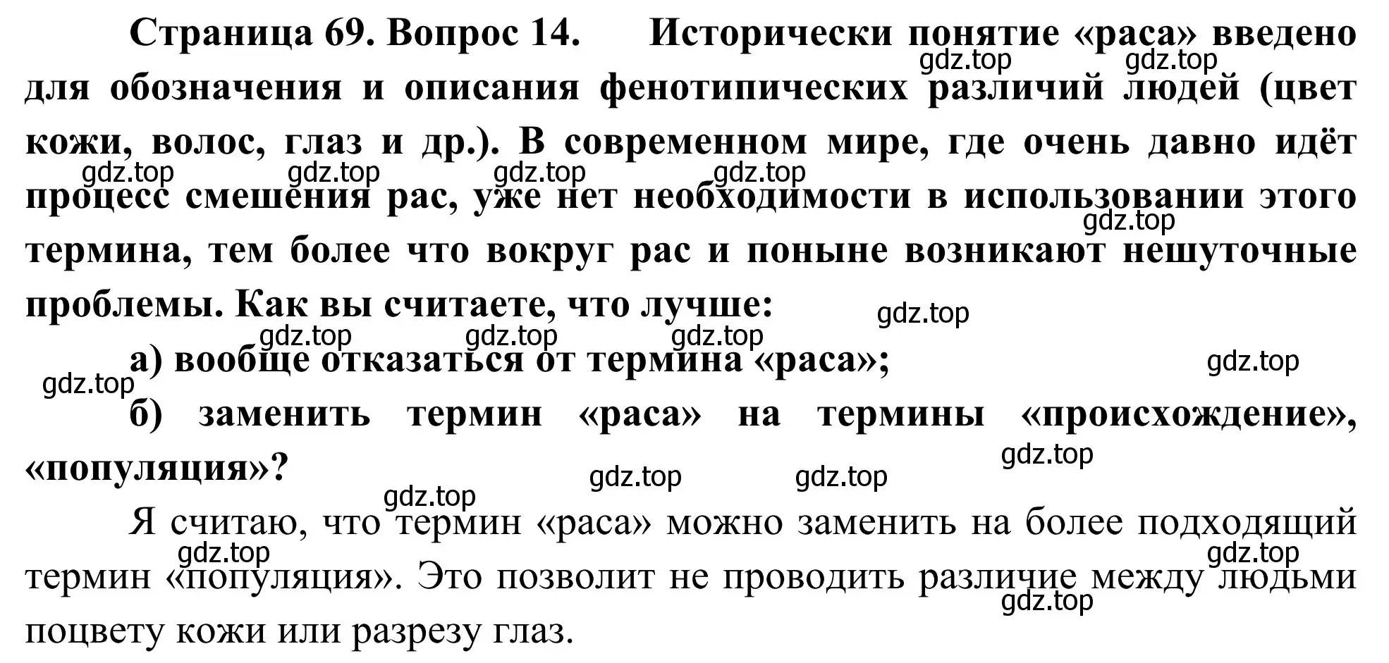 Решение номер 14 (страница 69) гдз по географии 5-6 класс Николина, мой тренажёр