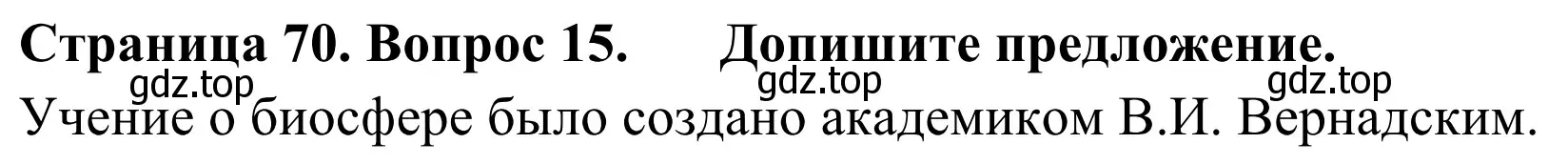 Решение номер 15 (страница 70) гдз по географии 5-6 класс Николина, мой тренажёр