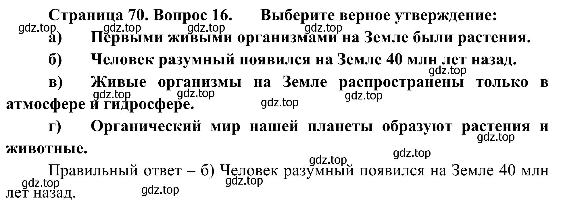 Решение номер 16 (страница 70) гдз по географии 5-6 класс Николина, мой тренажёр