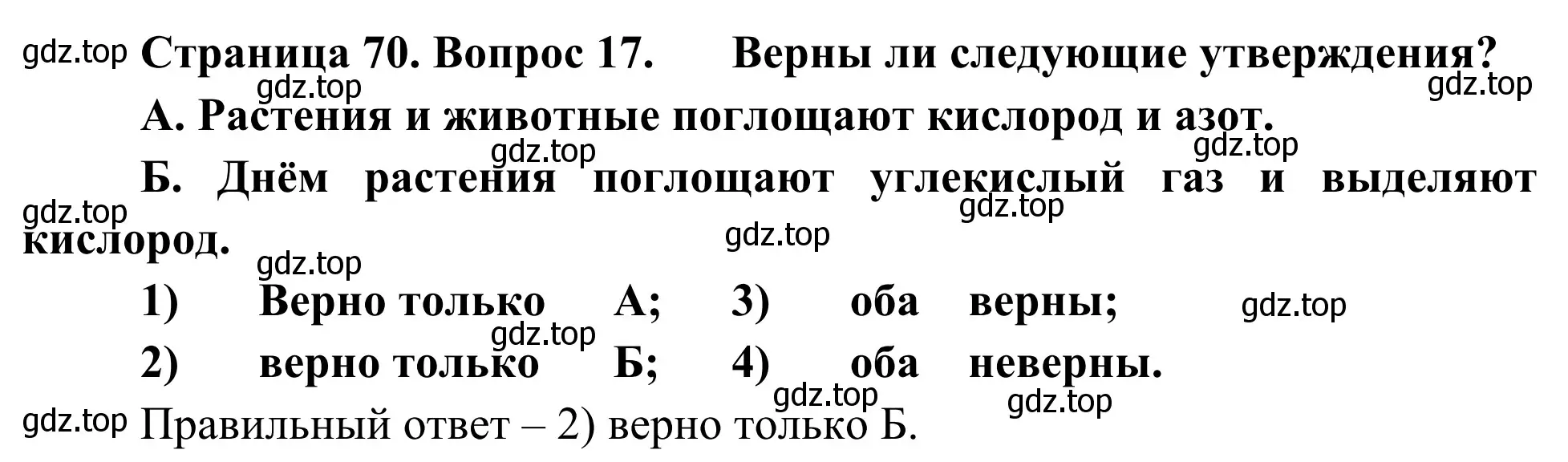 Решение номер 17 (страница 70) гдз по географии 5-6 класс Николина, мой тренажёр