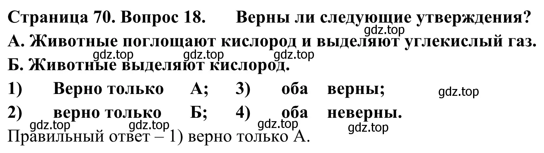 Решение номер 18 (страница 70) гдз по географии 5-6 класс Николина, мой тренажёр