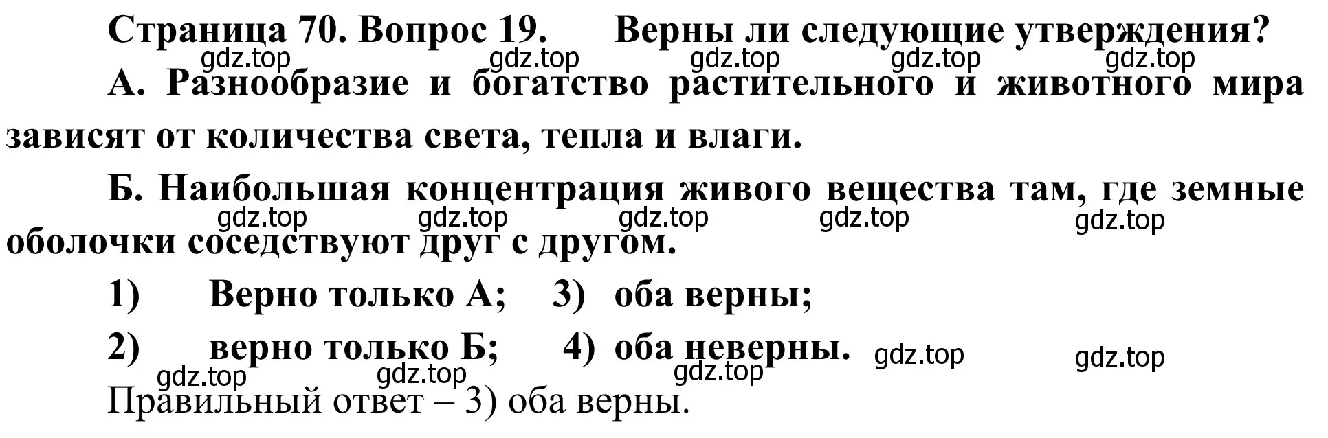 Решение номер 19 (страница 70) гдз по географии 5-6 класс Николина, мой тренажёр