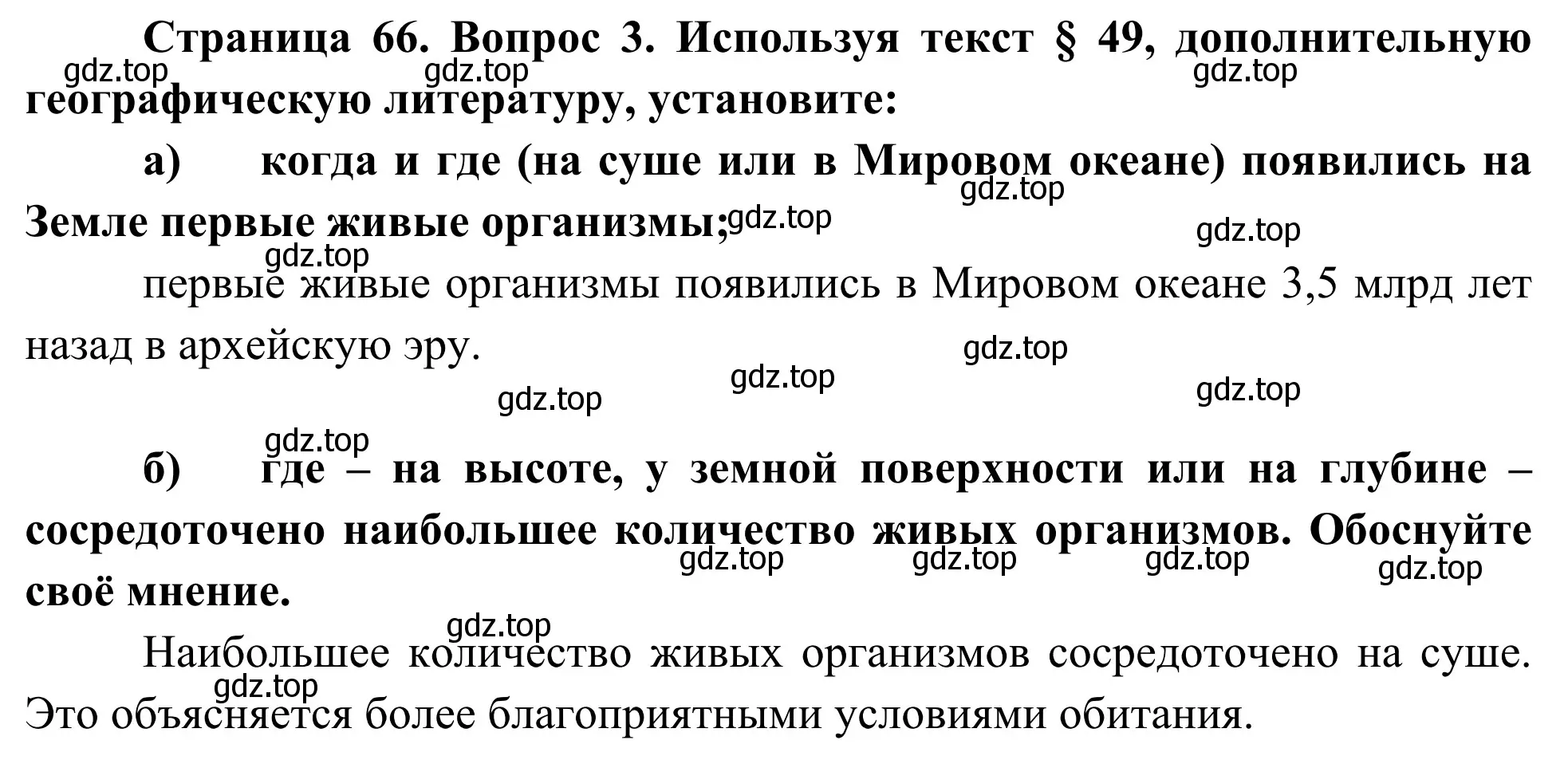 Решение номер 3 (страница 66) гдз по географии 5-6 класс Николина, мой тренажёр