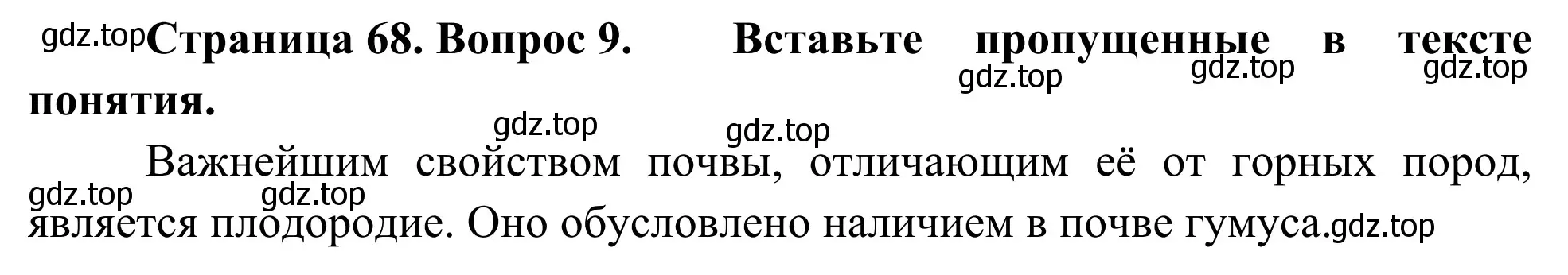 Решение номер 9 (страница 68) гдз по географии 5-6 класс Николина, мой тренажёр