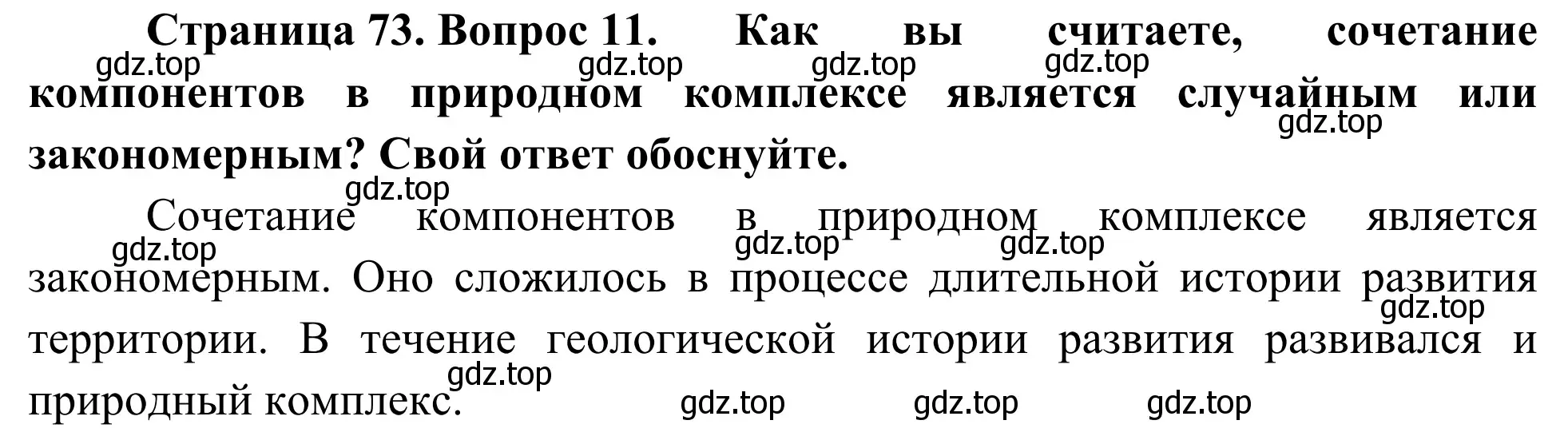 Решение номер 11 (страница 73) гдз по географии 5-6 класс Николина, мой тренажёр