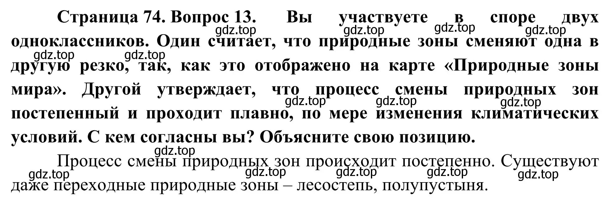 Решение номер 13 (страница 74) гдз по географии 5-6 класс Николина, мой тренажёр