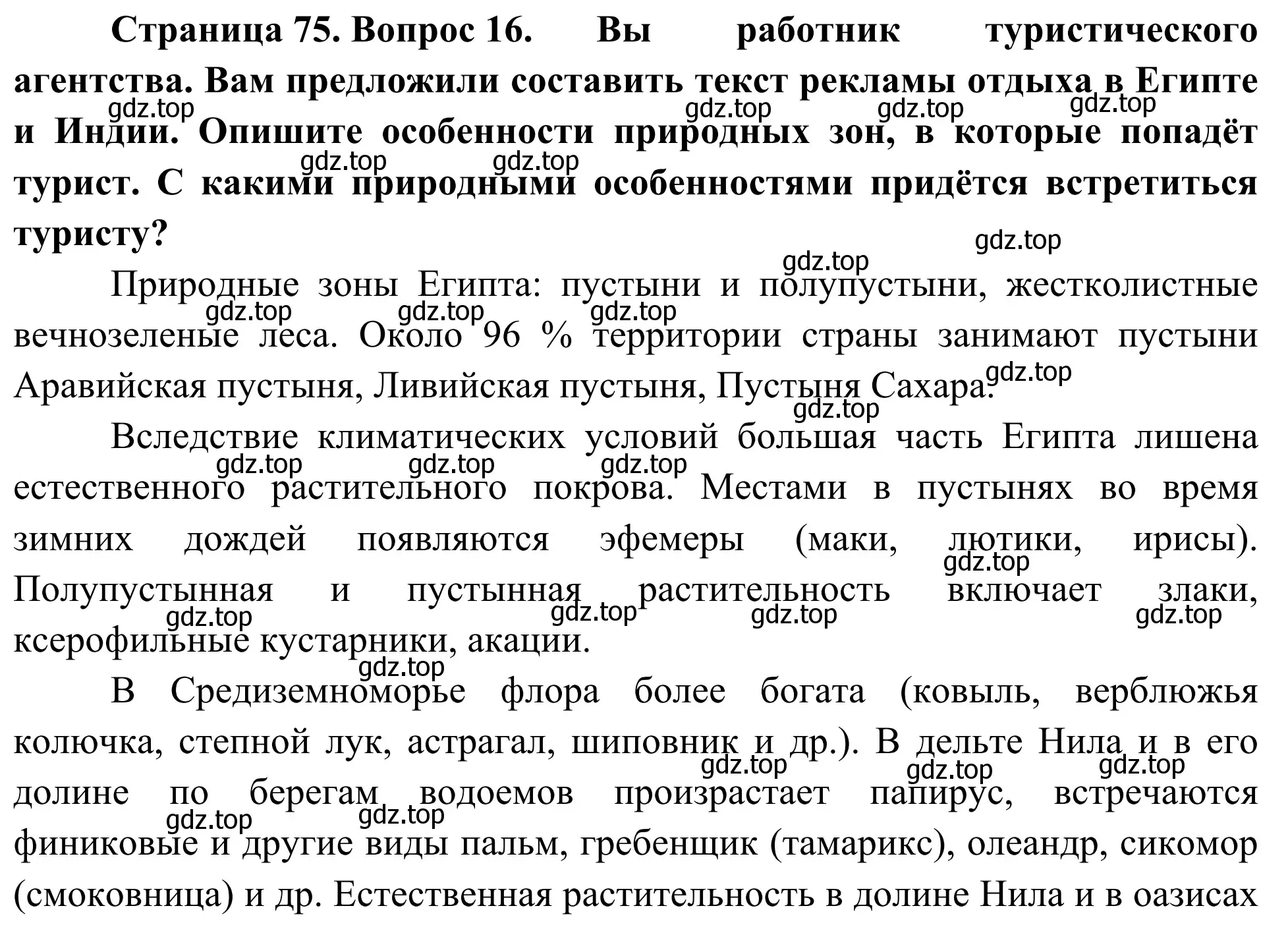 Решение номер 16 (страница 75) гдз по географии 5-6 класс Николина, мой тренажёр