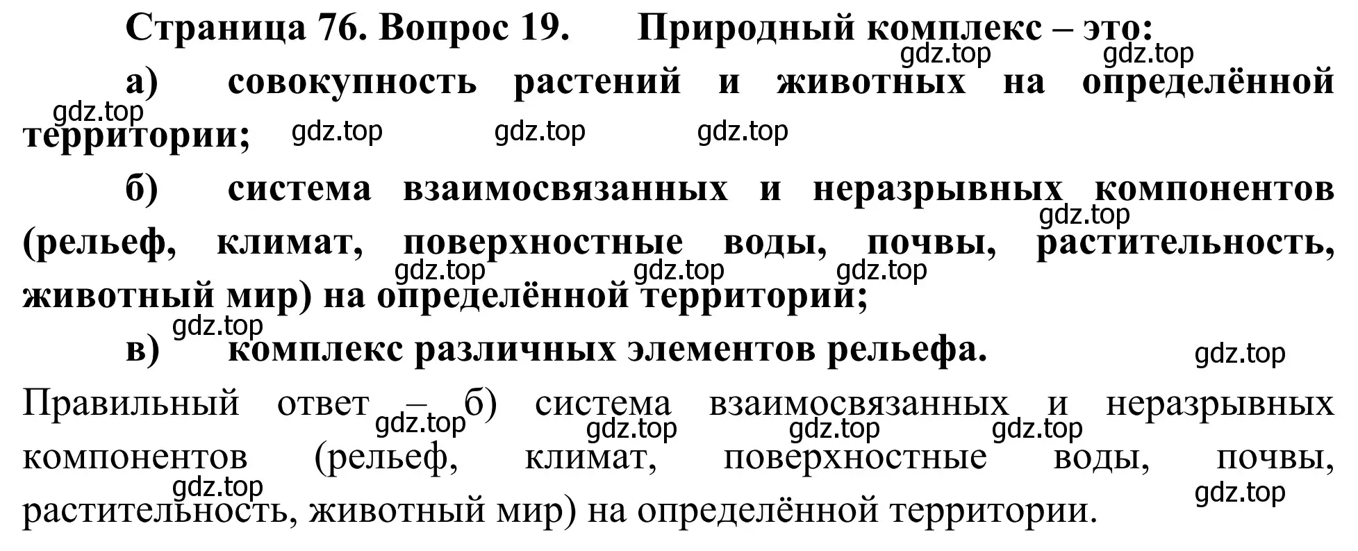 Решение номер 19 (страница 76) гдз по географии 5-6 класс Николина, мой тренажёр