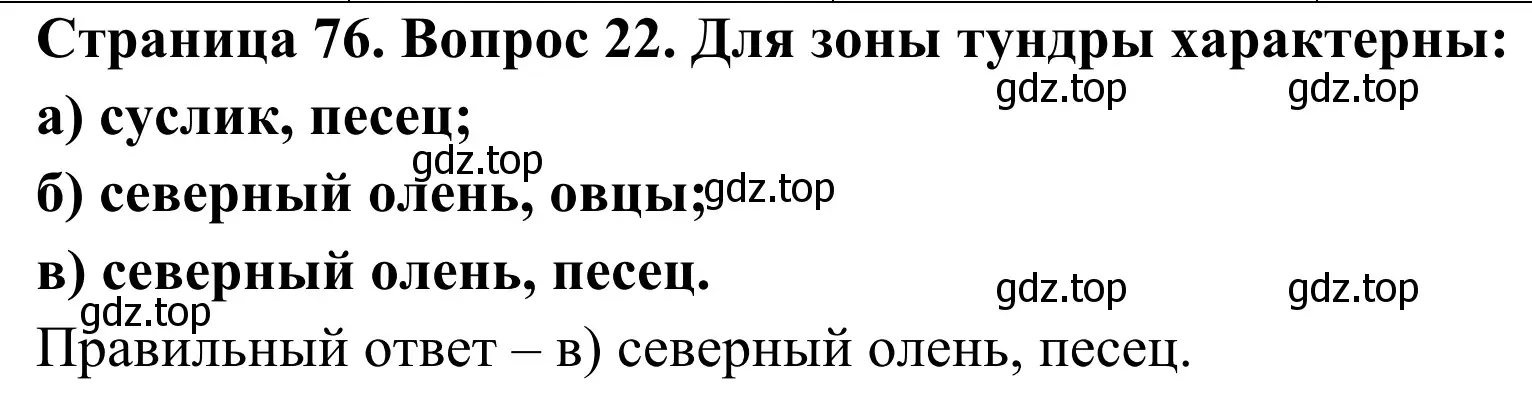 Решение номер 22 (страница 76) гдз по географии 5-6 класс Николина, мой тренажёр