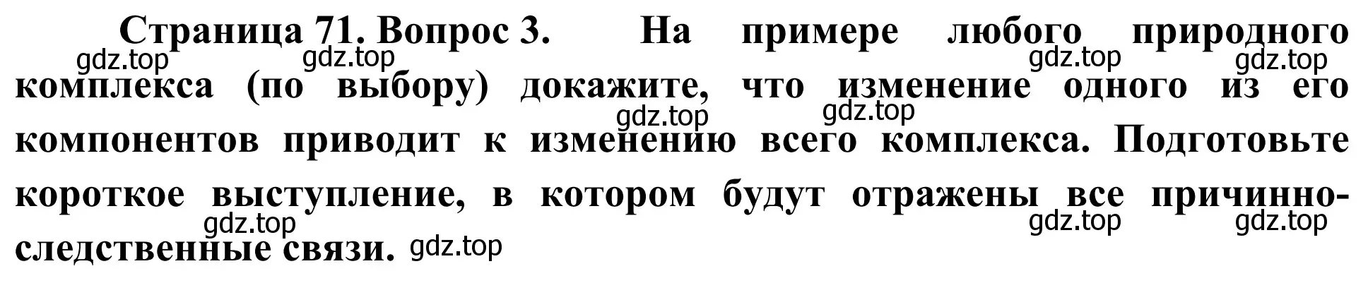 Решение номер 3 (страница 71) гдз по географии 5-6 класс Николина, мой тренажёр