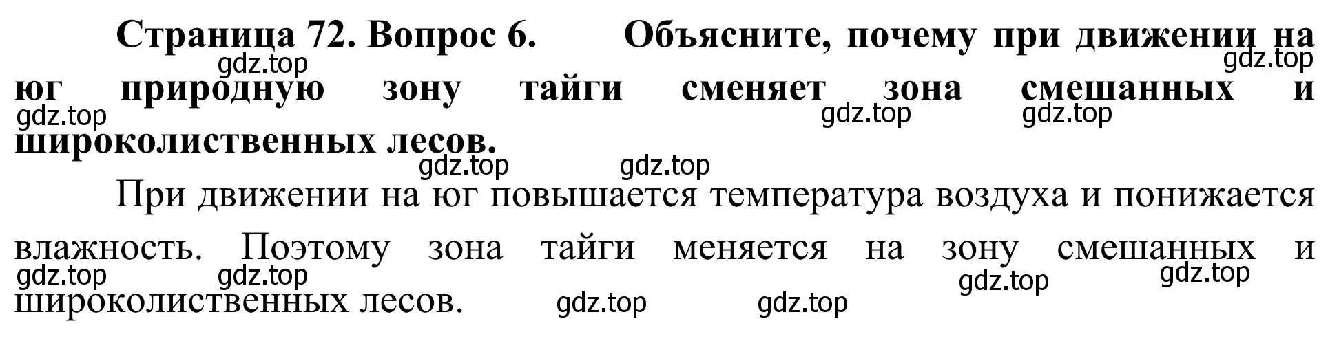 Решение номер 6 (страница 72) гдз по географии 5-6 класс Николина, мой тренажёр