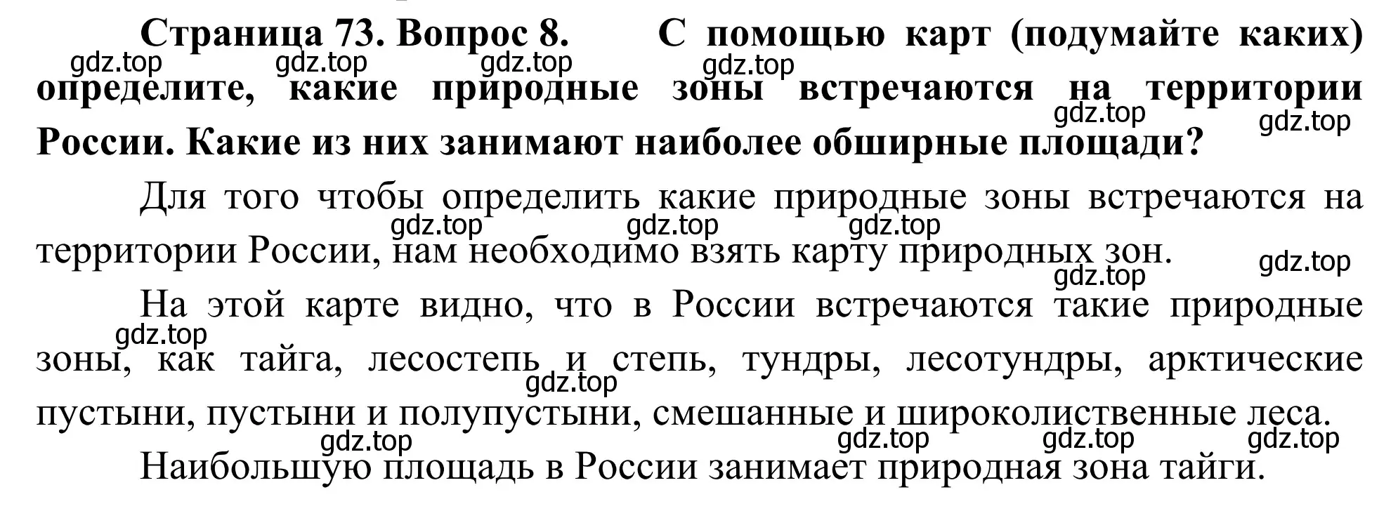 Решение номер 8 (страница 73) гдз по географии 5-6 класс Николина, мой тренажёр